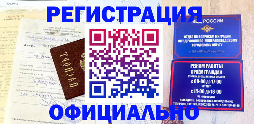 временная регистрация собственник в Свободном