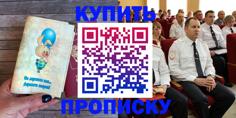 прописка законно в Свободном