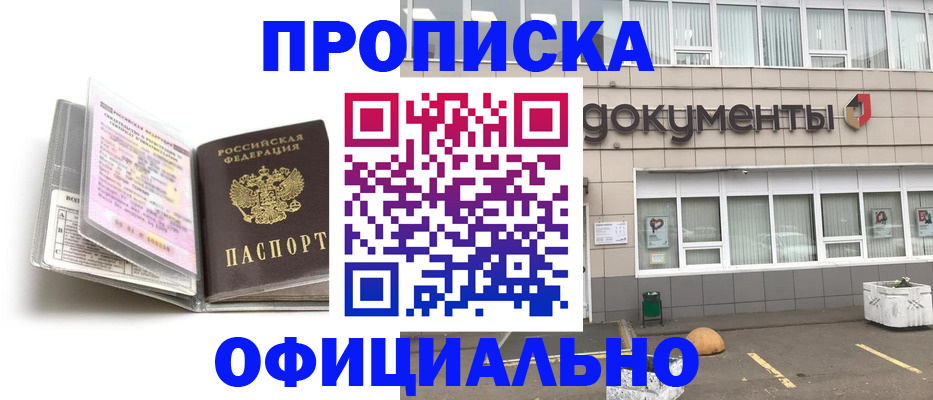 прописка поиск в Свободном
