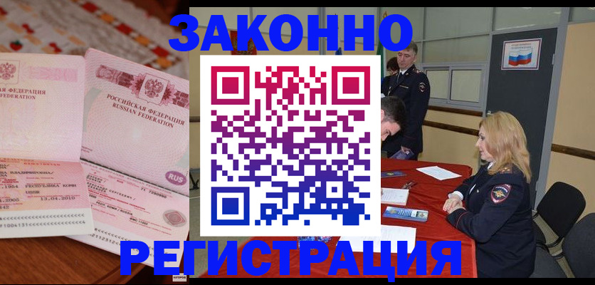 временная регистрация в квартире в Свободном