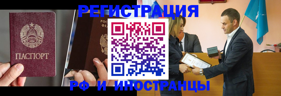 прописка для работы в Свободном